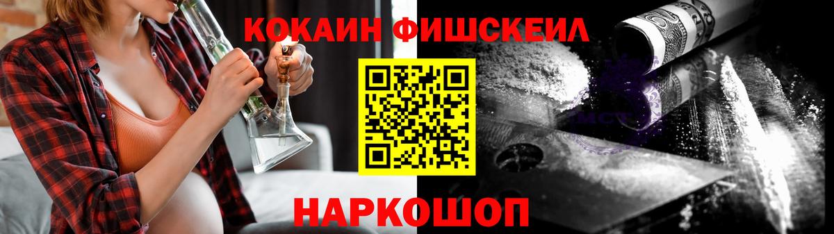 COCAIN Fish Scale Вязники