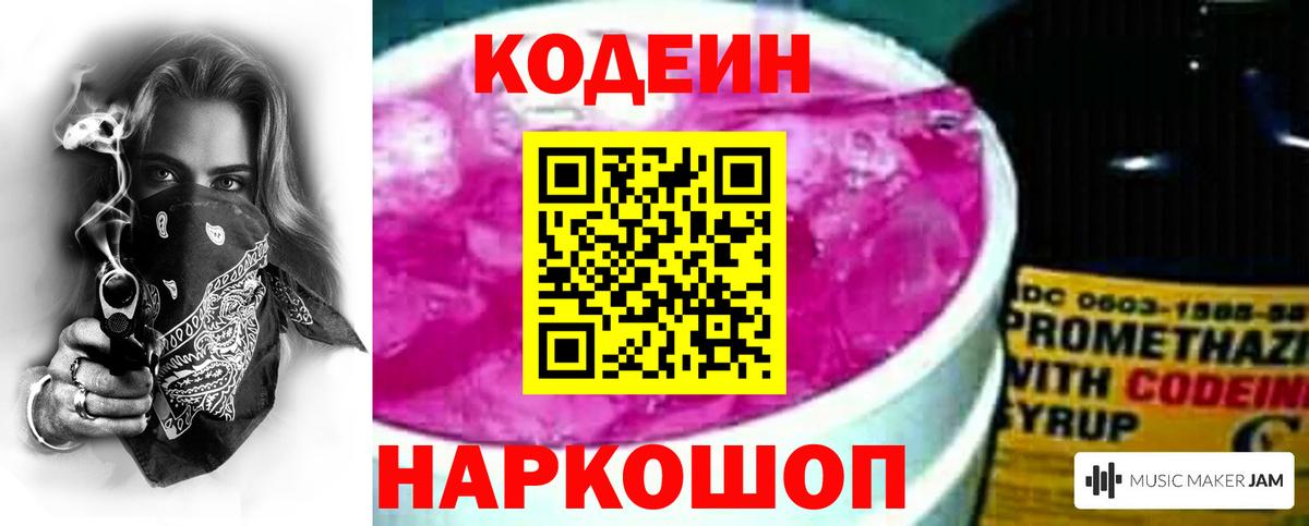 Кодеиновый сироп Lean напиток Lean (лин)  Кодеин напиток Lean (лин)  Вязники  Вход с VPN 