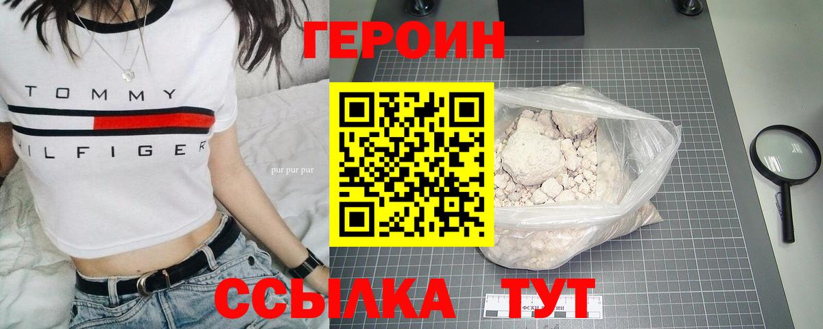 Героин белый  Героин  Вязники  Вход с VPN 