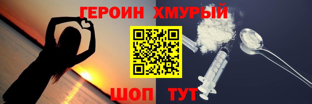 Героин Heroin Вязники
